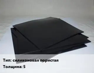 Пластина РТИ силиконовая пористая s=5